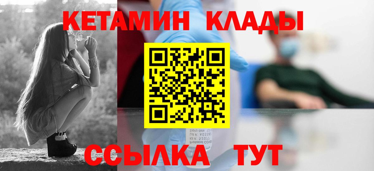 Кетамин ketamine Лабытнанги